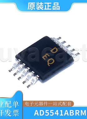 AD5541ABRMZ 封装MSOP10 贴片 数模转换芯片DAC 2.7V~5.5V