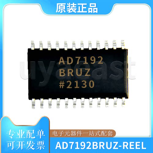 模数转换芯片AD7192BRUZ-REEL