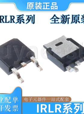 IRLR系列IRLR3303/IRLR3410/IRLR3636/3714/3717/3802/IRLR4343