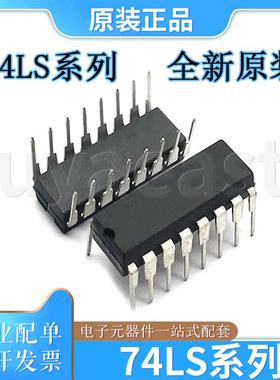 74LS系列SN74LS139AN/173AN/109AN/112AN/195AN/365AN/366/368AN