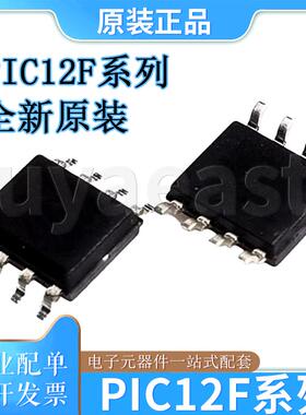 PIC12F系列PIC12F617/12F683/12F1501/12F1571/1572/1822/12F1840