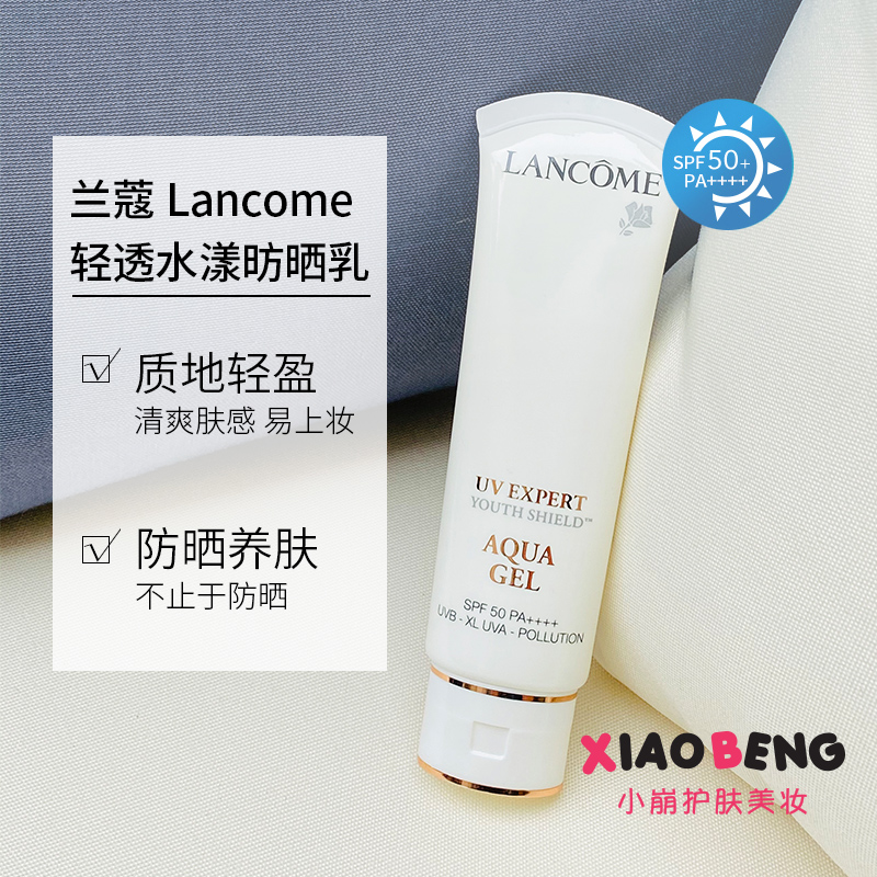 全波段防晒/新版兰蔻小白管防晒霜SPF50空气感水漾轻透清爽型50ML