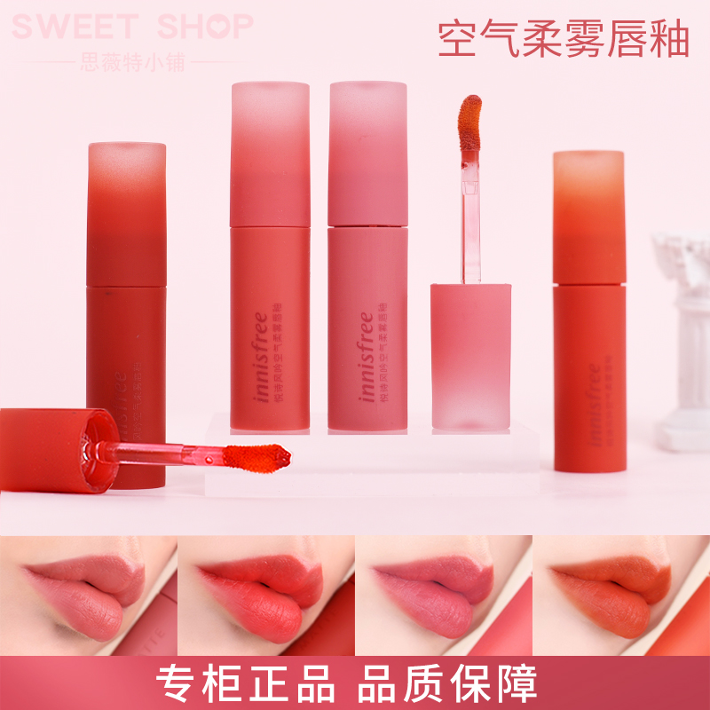 专柜正品 innisfree悦诗风吟空气柔雾唇釉唇彩丝绒哑光雾面显白