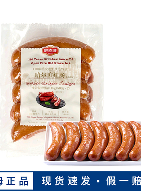 山姆哈肉联哈尔滨红肠1kg开袋即食烟熏味牛肉猪肉肠户外露营零食