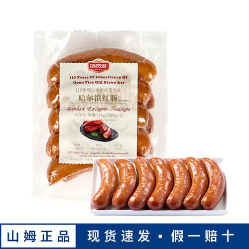 山姆哈肉联哈尔滨红肠1kg开袋即食烟熏味牛肉猪肉肠户外露营零食
