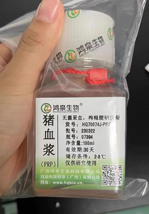 富含血小板猪血浆PRP科研实验试剂凝血实验血栓弹力图鸿泉生物