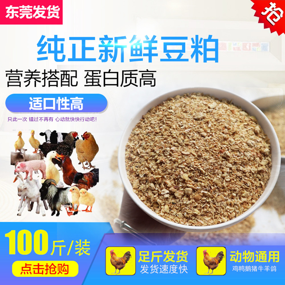 豆粕喂鸡鸭鹅猪马牛羊兔鼠猫鸟食高蛋白饲料宠物狗粮香味钓鱼打窝