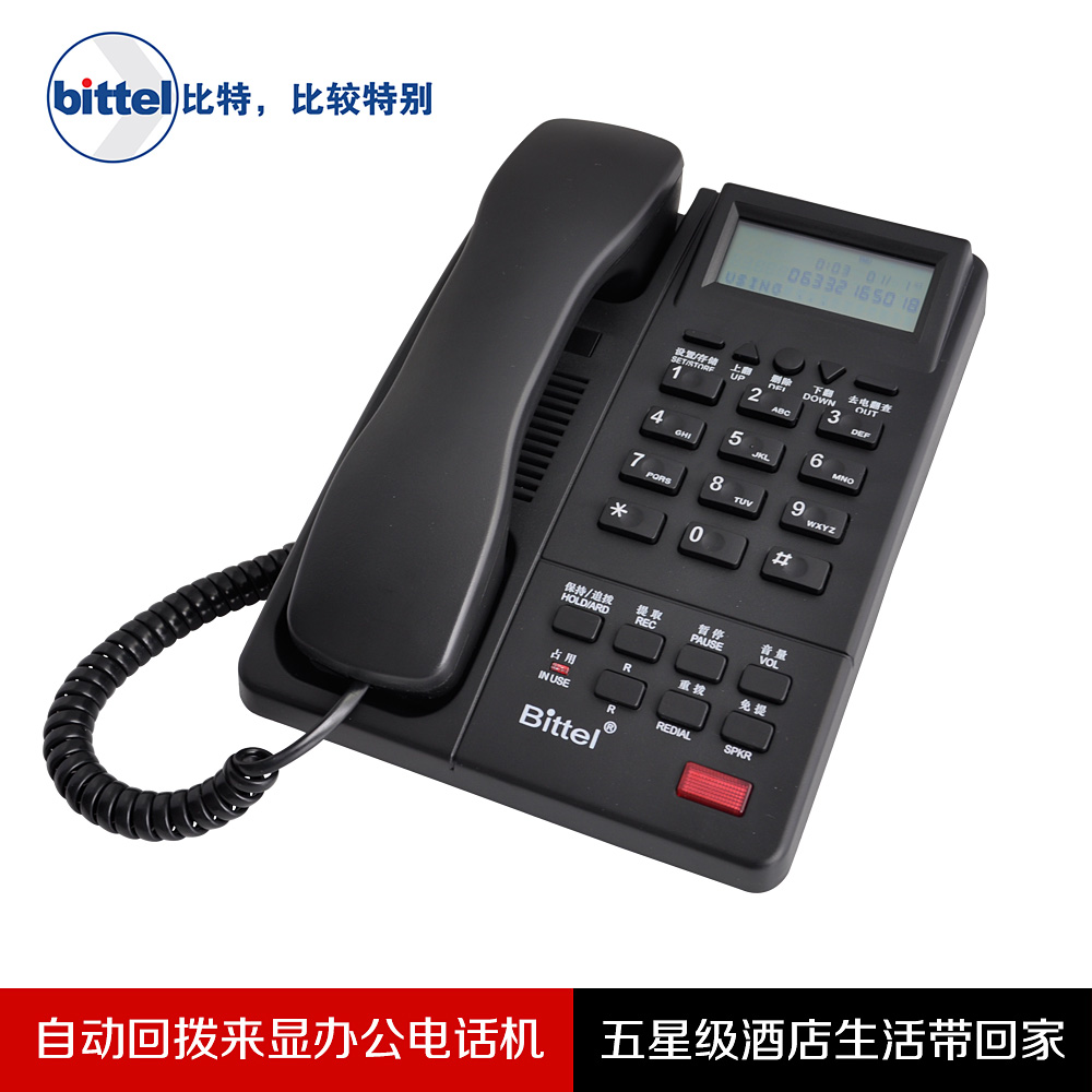 Bittel比特正品办公电话机 HCD38来电显示 商务经典耐用固定座机