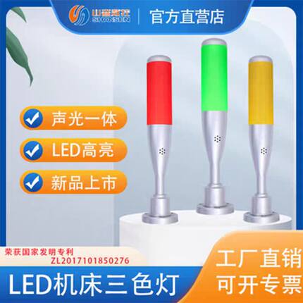 山森数控JCB-8系列警示灯 LED机床三色报警灯CNC可折叠声光信号灯