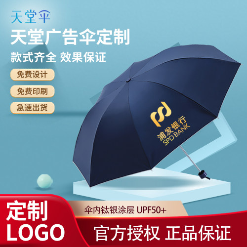 天堂广告伞logo印字黑胶三折防晒