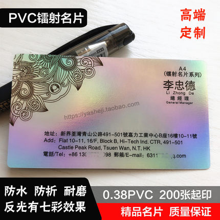 高档0.38PVC镭射名片/反光七彩镭射效果定制创意防水圆角个性名片