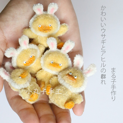 羊毛毛根扭扭棒鸭子手工diy材料