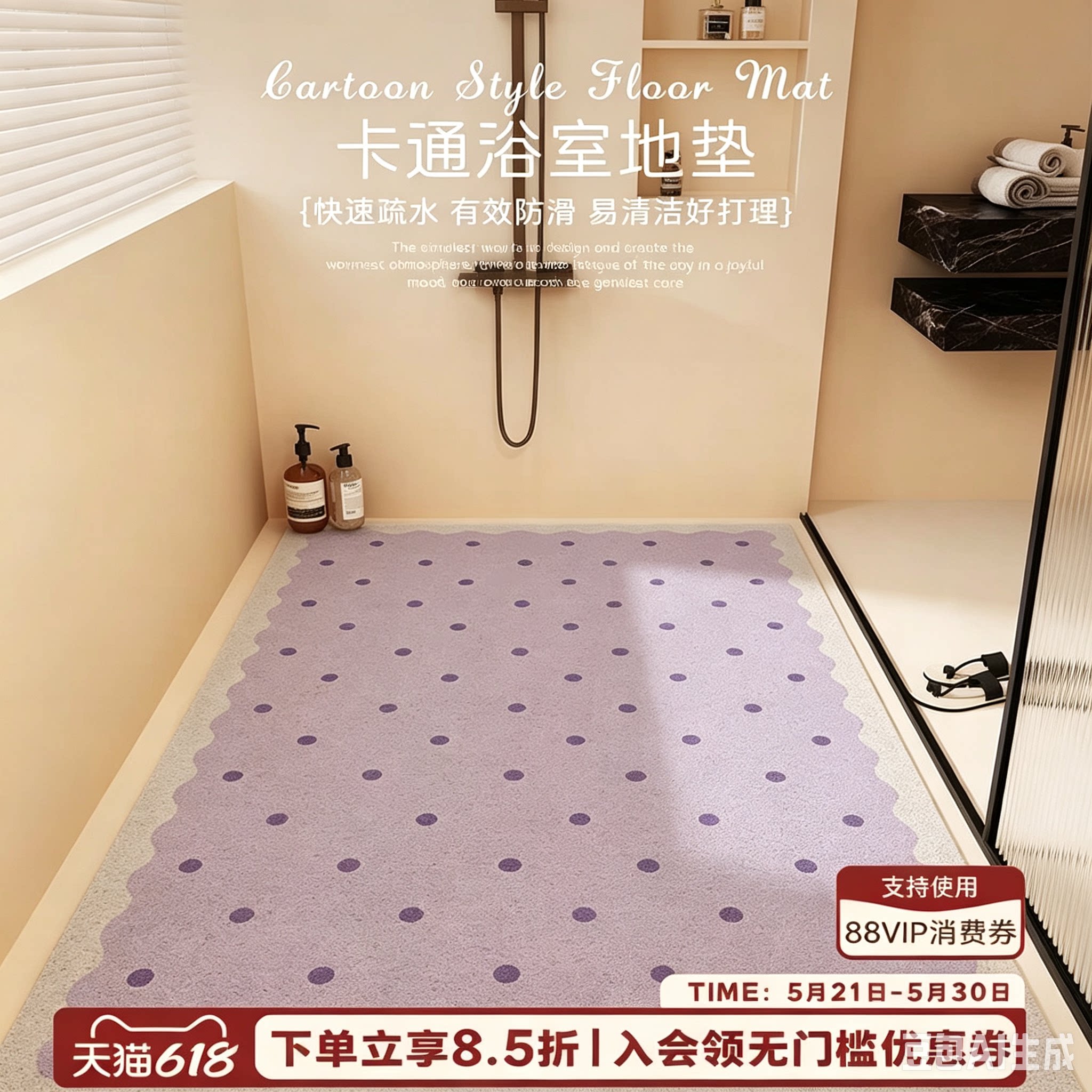 紫色丝圈浴室防滑垫儿童洗澡专用地垫淋浴房防水卫生间脚垫高级感