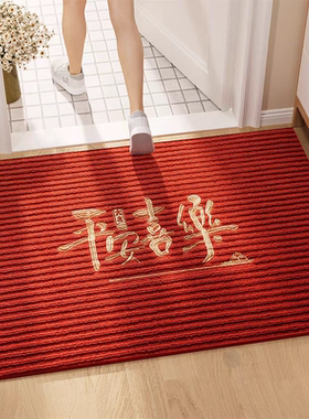 红色入户门地垫门口进门外门垫家用除尘防滑免洗耐脏喜庆脚垫地毯
