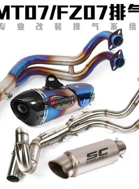 适用于MT07 FZ07钛合金回旋镀蓝前段 MT07  XSR700排气管前段改装