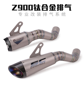 适用于Z900阀门排气管Z900钛合金去回压鼓中段前段尾段全段排气管