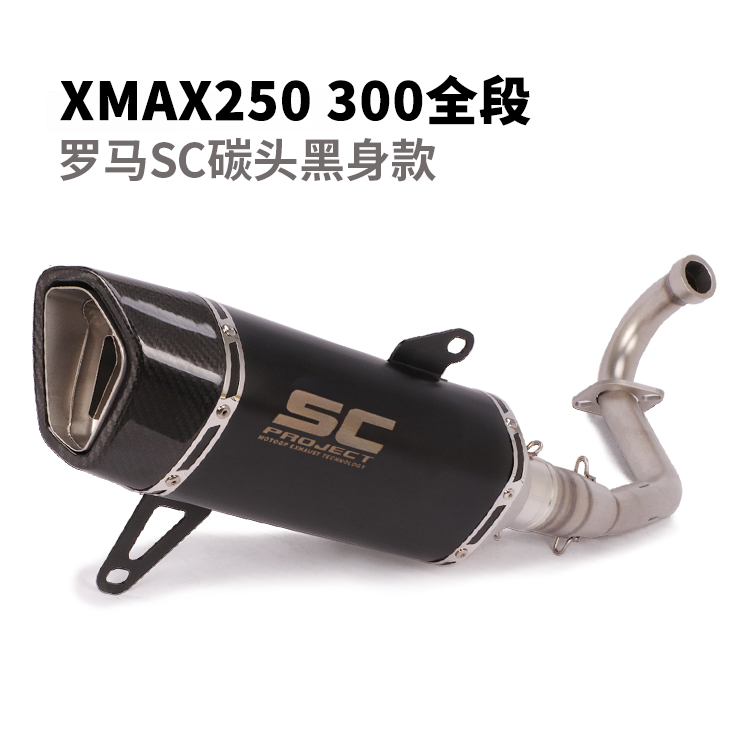 适用于2021年XMAX250摩托车改装排气管xmax300前段尾端全段排气管 摩托车/装备/配件 摩托车排气管 原图主图