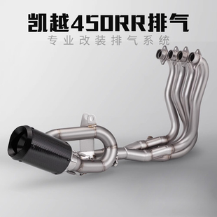 适用凯越450RR改装排气管 摩托车全段排气管前段改装配件