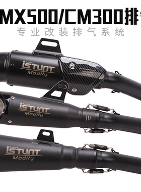 适用本田摩托车CM300排气管香帅苍云500/300Rebel叛逆者CM500排气