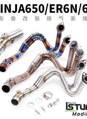 忍者Z650NINJA650 KRIDER400 ER6N 6F Versys650钛合金中前段排气