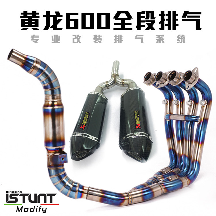 适用 黄龙600BJ/BN600钛合金中段前段尾段全段排气管烟筒改装配件