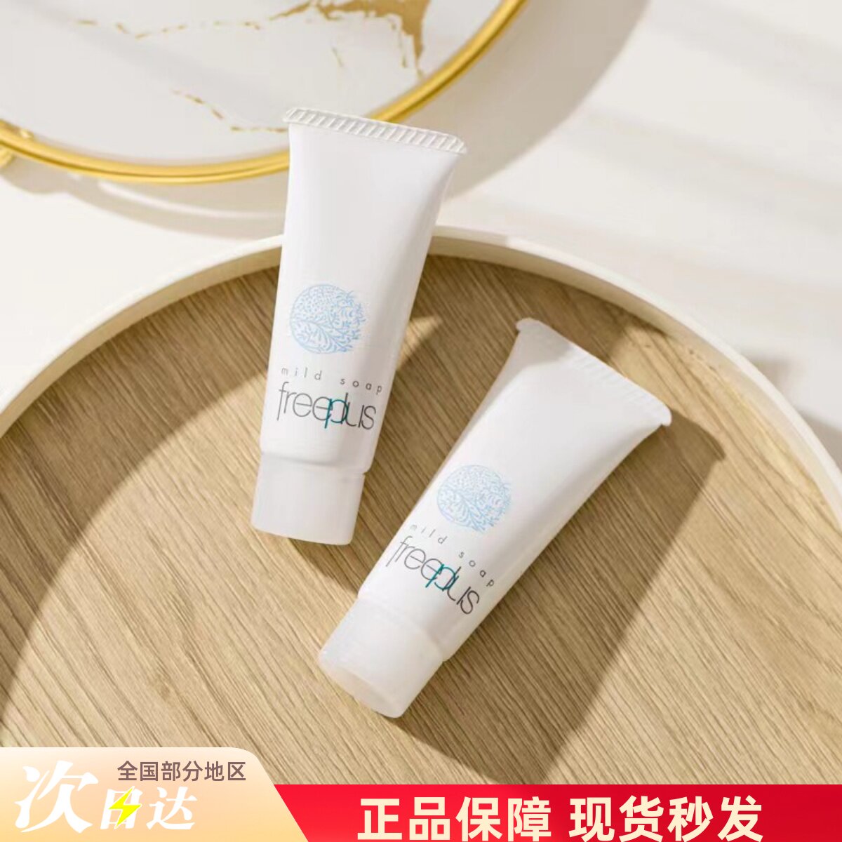 freeplus芙丽芳丝洗面奶小样20g氨基酸泡沫深层清洁温和洁面旅行