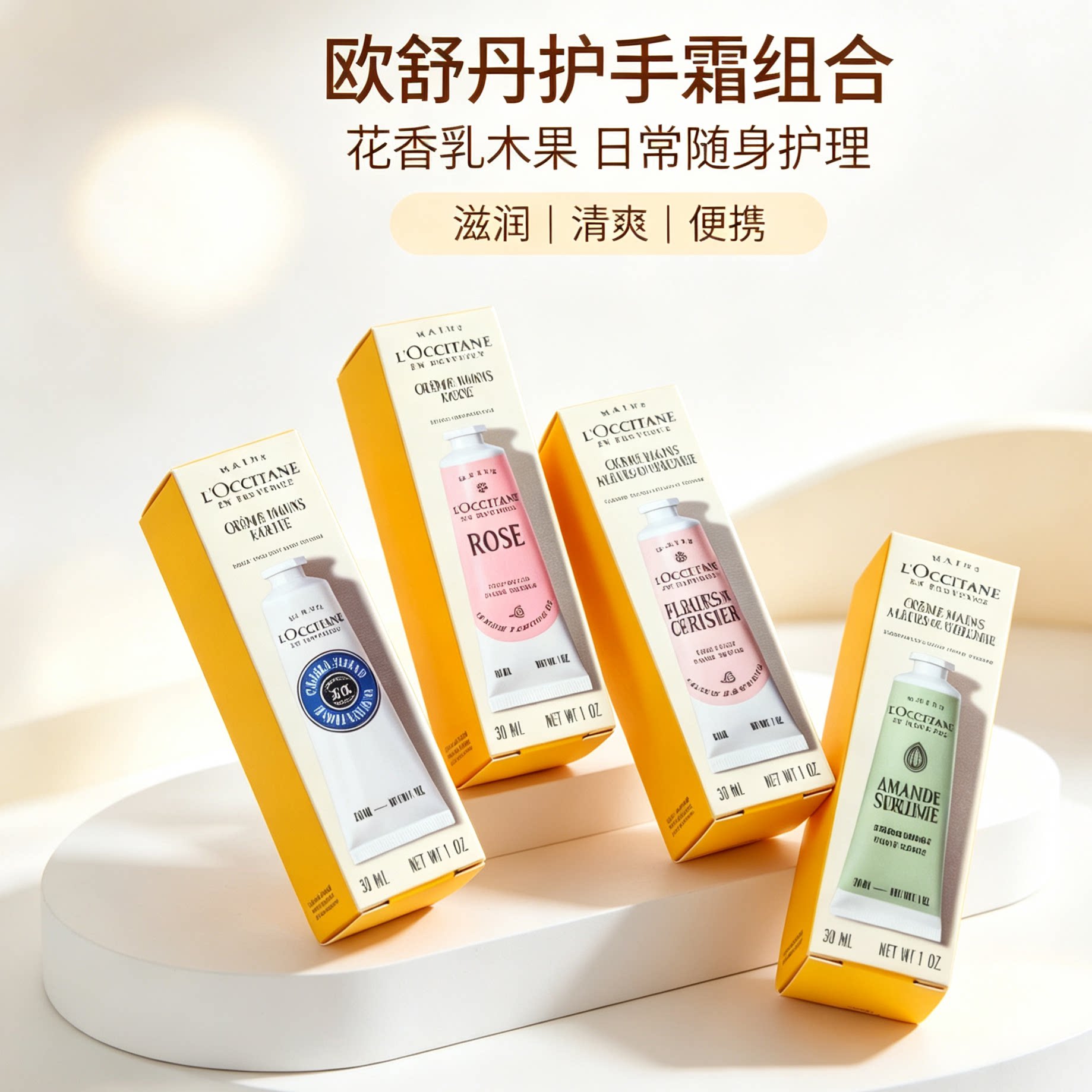 欧舒丹限定护手霜小样30ml