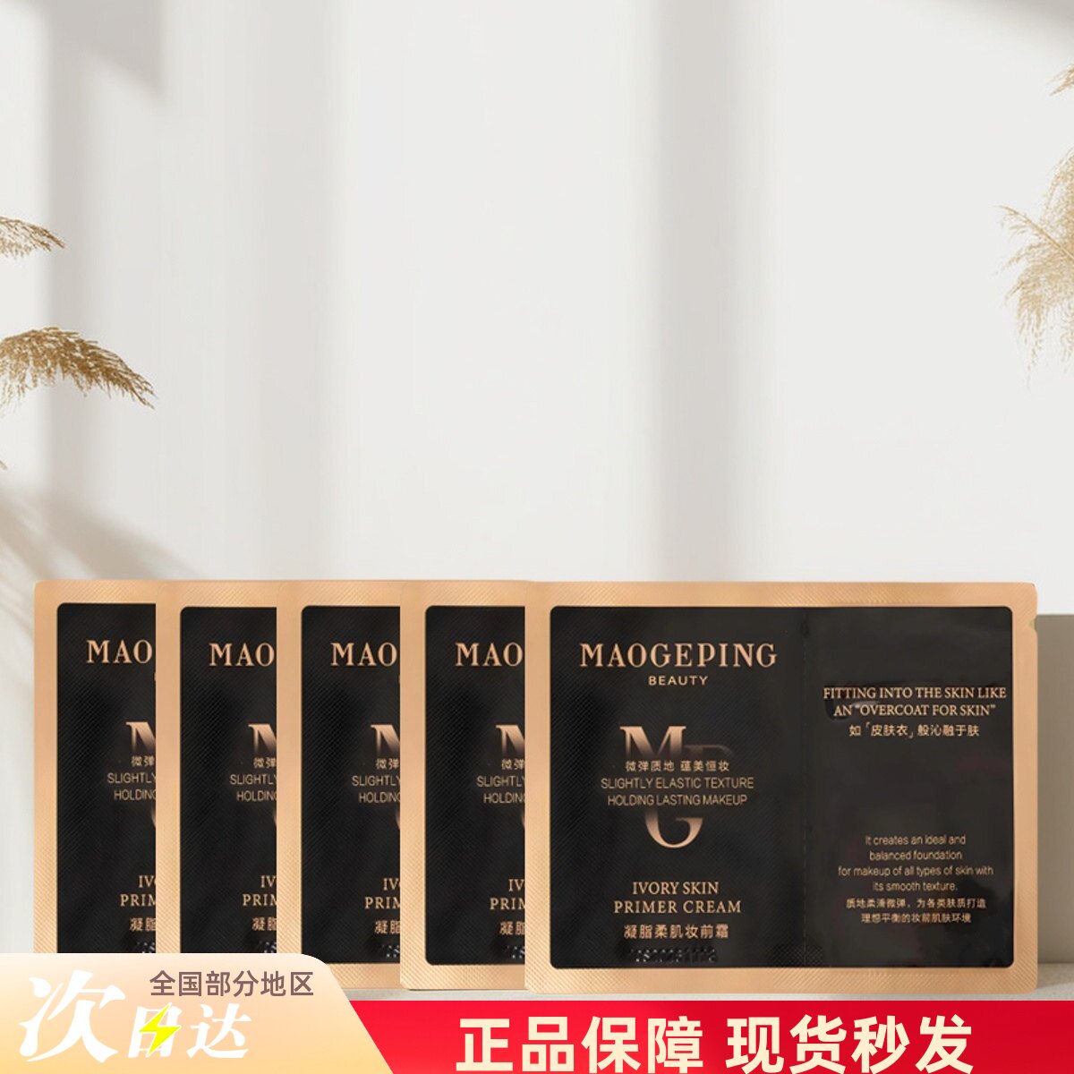 毛戈平皮肤衣小样1.5ml凝脂柔肌妆前乳霜服帖保湿控油素颜试用装