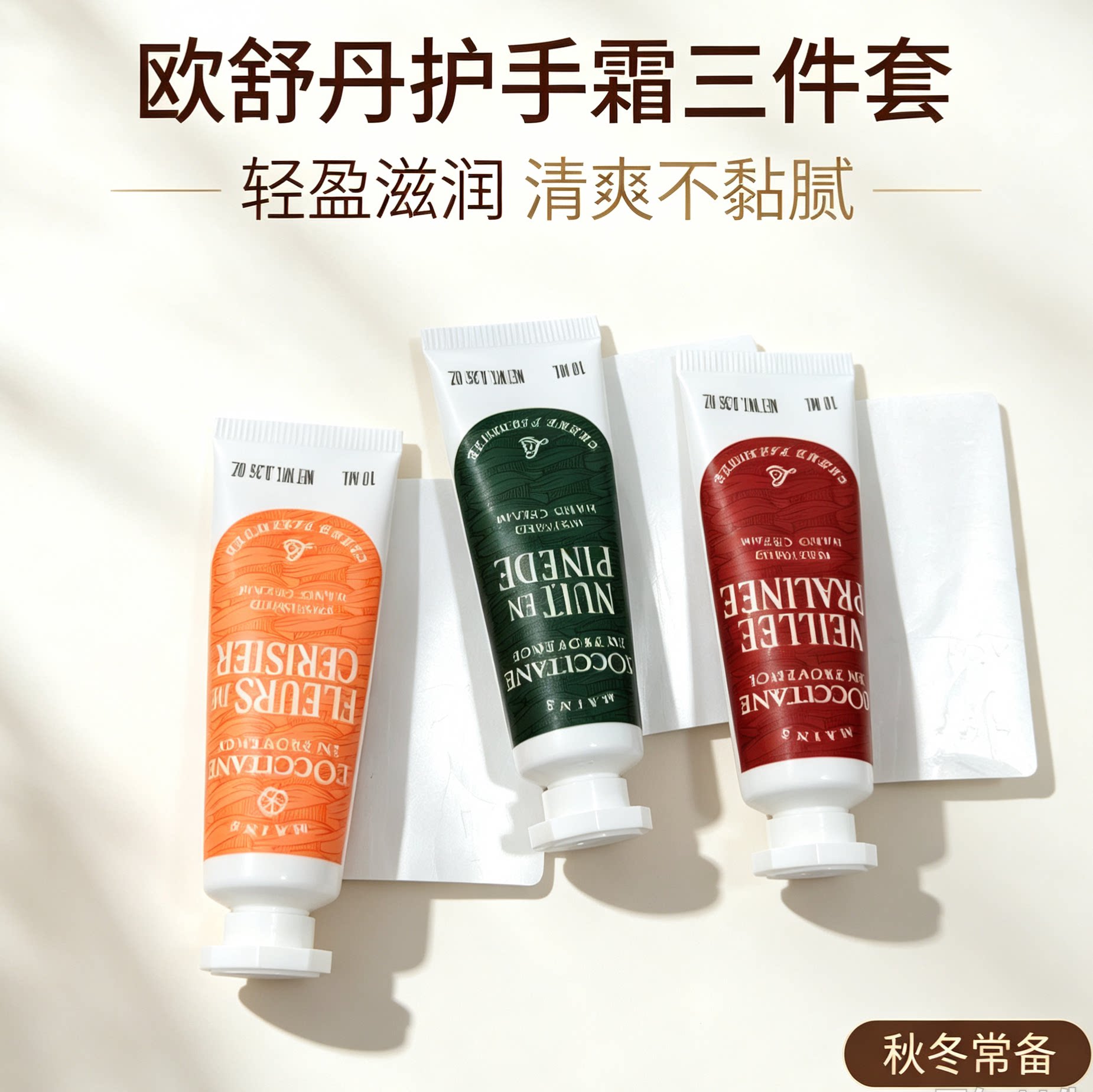 欧舒丹限定款护手霜小样黎明山茶