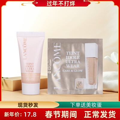 兰蔻养肤柔光粉底液小样