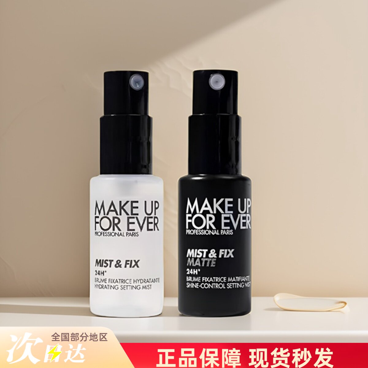 玫珂菲定妆喷雾中小样10ml白瓶定妆水控油保湿持久旅行装试用装