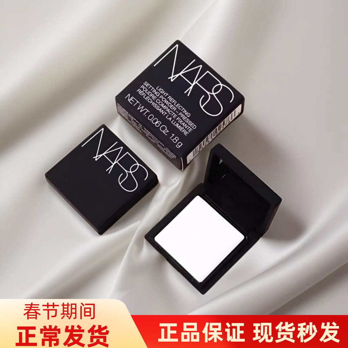 纳斯nars大白饼小样1.8g 散粉粉饼蜜粉定妆不卡粉细腻便携体验装