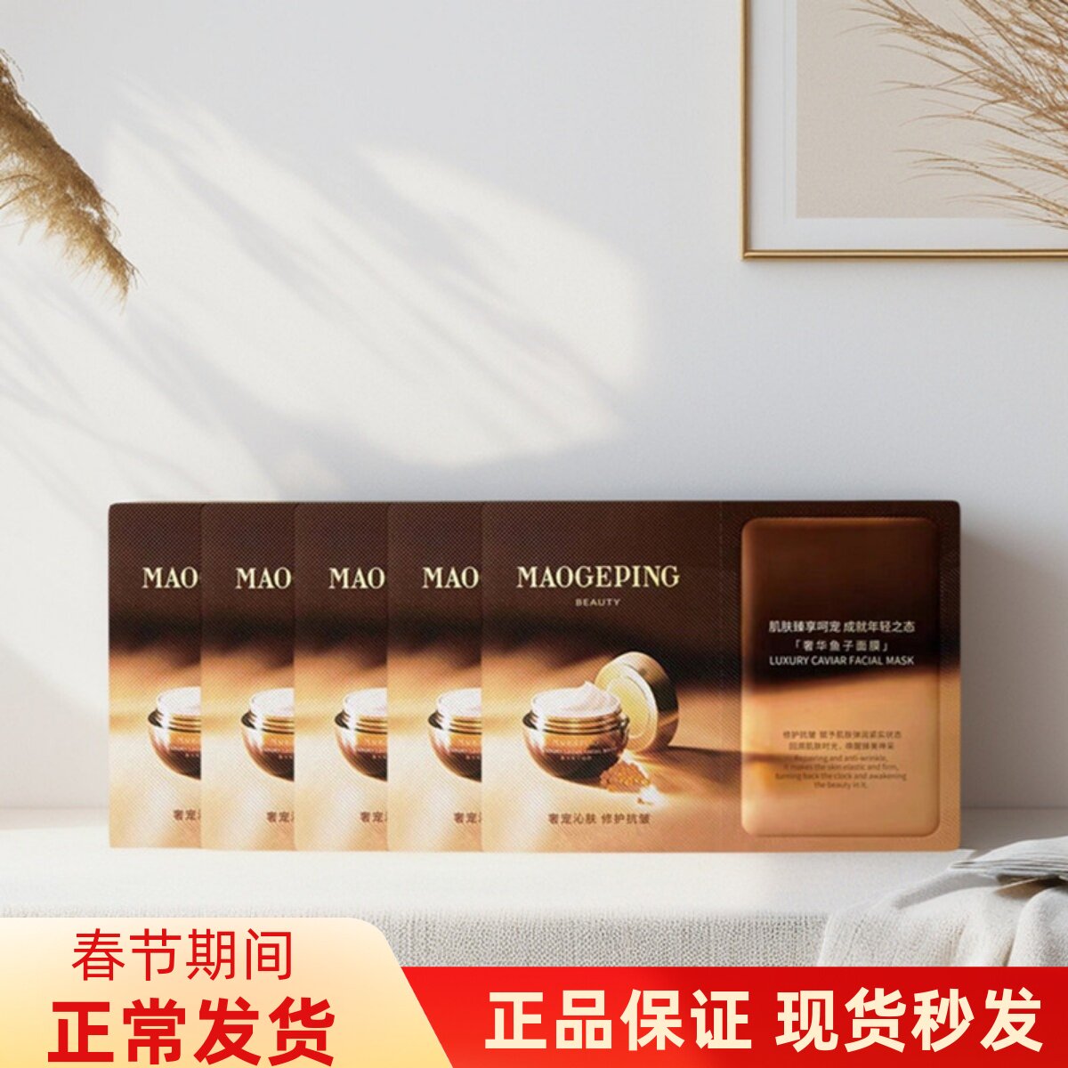 毛戈平奢华鱼子酱面膜3g小样保湿补水舒缓修护熬夜片片旅行试用装