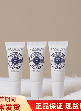 欧舒丹乳木果润唇膏4ml小样补水滋润保湿去死皮防干裂便携旅行装