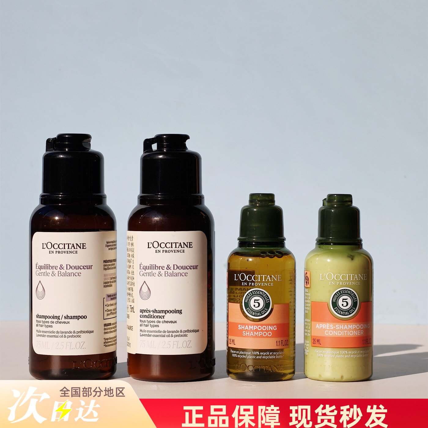 中小样欧舒丹草本菁纯平衡洗发露75ml护发素蓬松控油清洁旅行试用