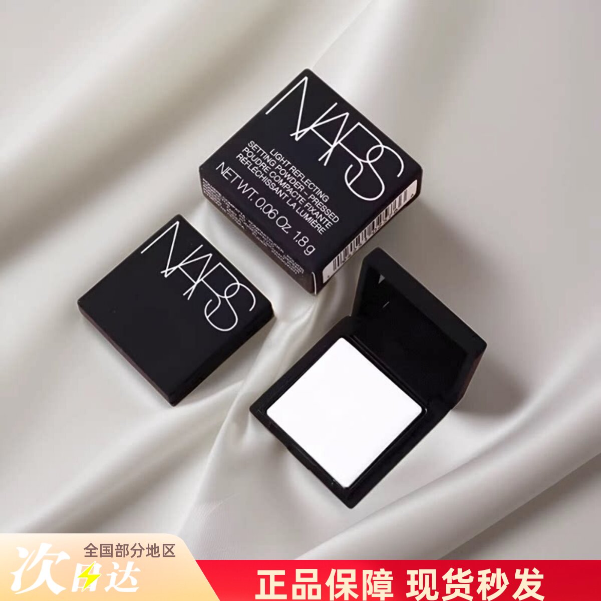 纳斯nars大白饼小样1.8g 散粉粉饼蜜粉定妆不卡粉细腻便携体验装