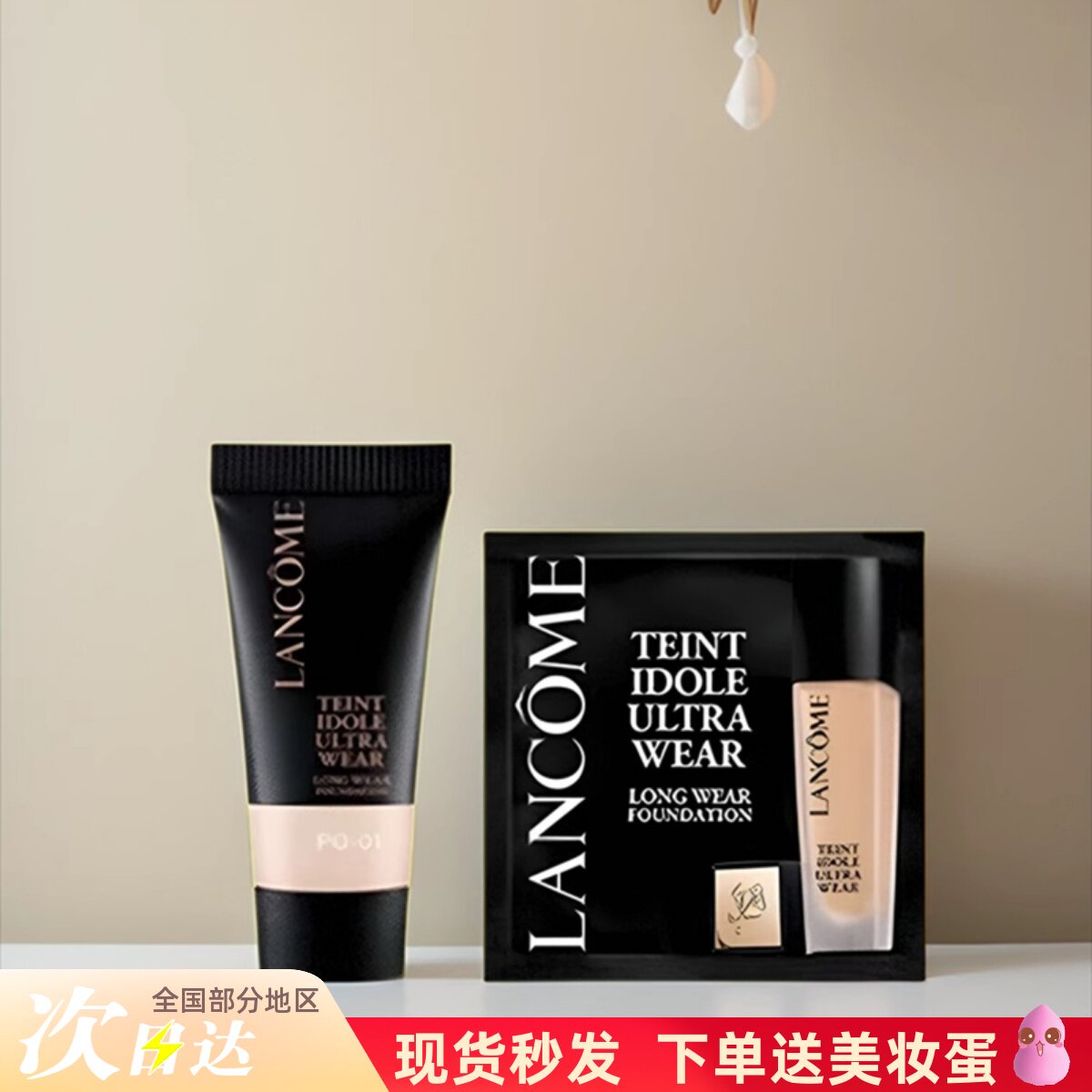 兰蔻持妆粉底液中小样po01/p01/b01/po03遮瑕控油5ml试用旅行装