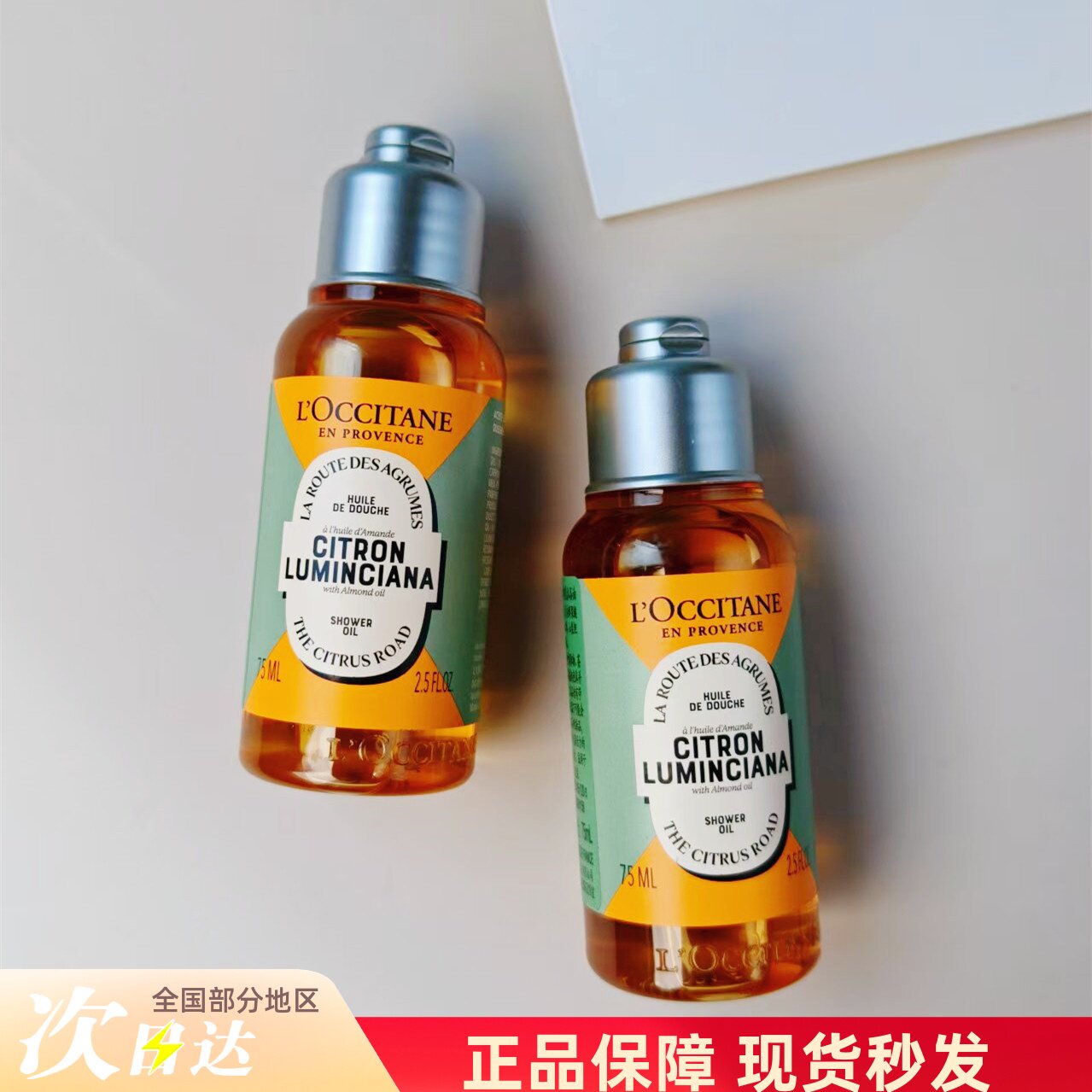 欧舒丹甜扁桃香橼琥珀沐浴油小样75ml清洁保湿留香洗澡杏仁沐浴露