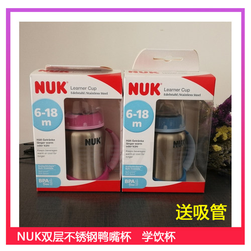 德国进口nuk宽口双层6m不锈钢