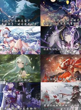 热销60张网游原神语录贴纸高颜值创意周边人物经典文案装饰贴画