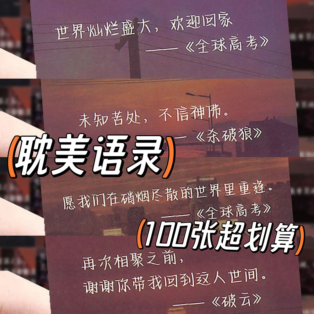 200张耽美语录风景背景图贴纸ins风简约小说经典文案