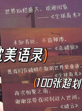 200张耽美语录风景背景图贴纸ins风简约小说经典文案