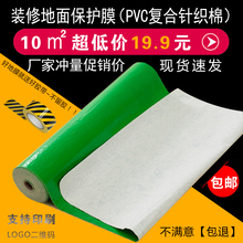 pvc加棉装修地面保护膜家装地板瓷砖耐磨家用地砖地膜保护垫