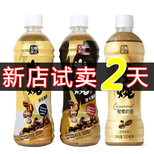 天喔炭烧拿铁摩卡咖啡鸳鸯奶茶500ml 15瓶一整箱香醇浓厚饮品饮料