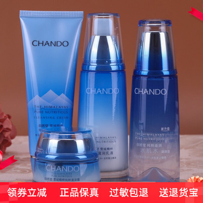 正品自然堂雪域保湿冰肌水套装