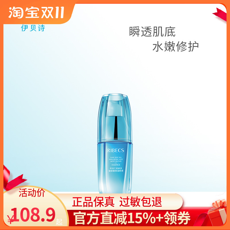 伊贝诗深海纯净水嫩玻尿酸保湿原液35g补水滋养舒缓肌肤