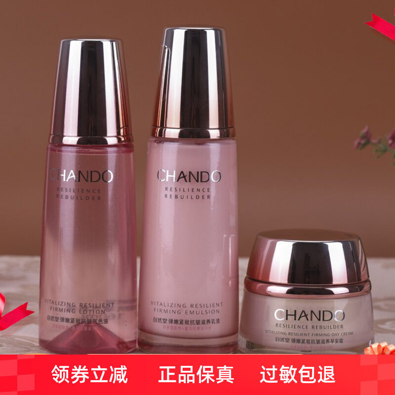 专柜正品 自然堂弹嫩三件套装 弹嫩气色液+乳液+面霜补水保湿抗皱
