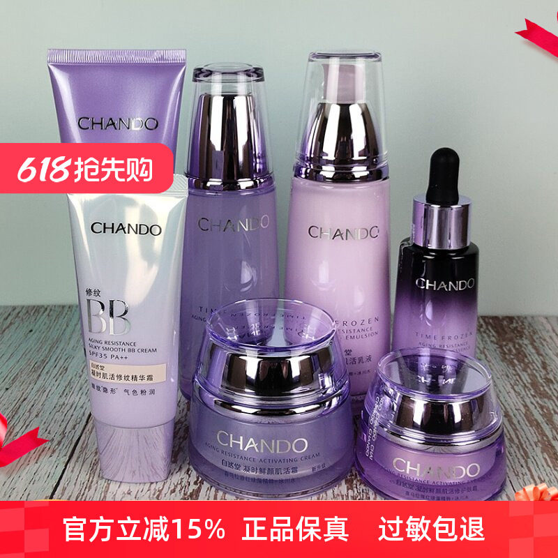 自然堂凝时鲜颜套装冰肌水乳液补水保湿紧致抗皱护肤品专柜正品