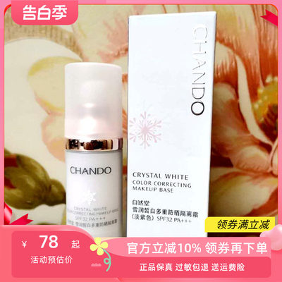 自然堂隔离霜spf30+保湿妆前乳