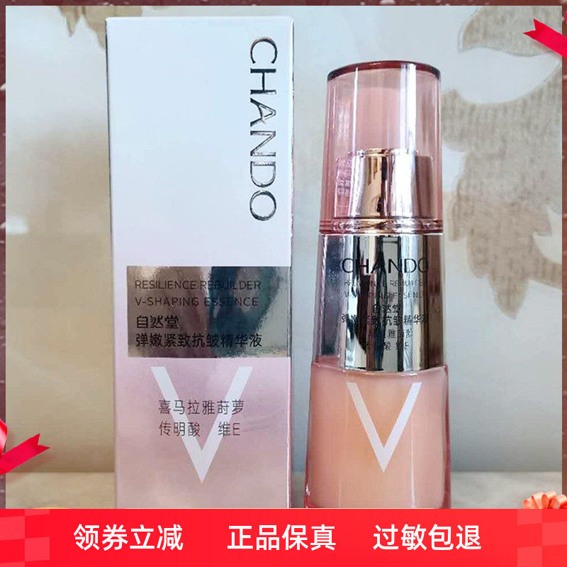 正品 自然堂 弹嫩抗皱紧致精华液35ml小V脸提升轮廓补水保湿抗皱